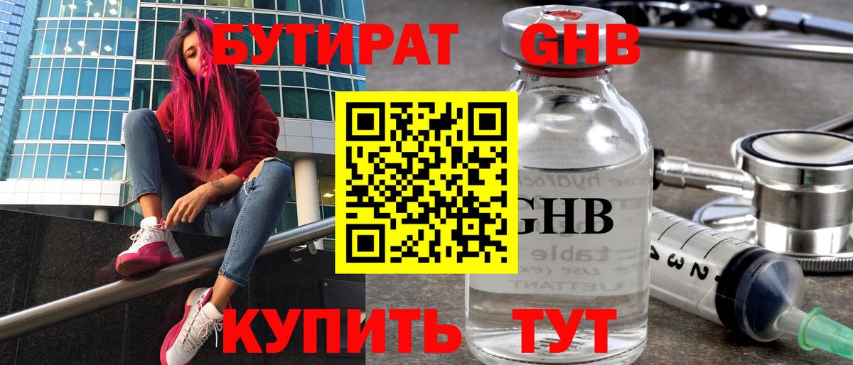 Бутират 1.4BDO  Вход с VPN  Тулун 