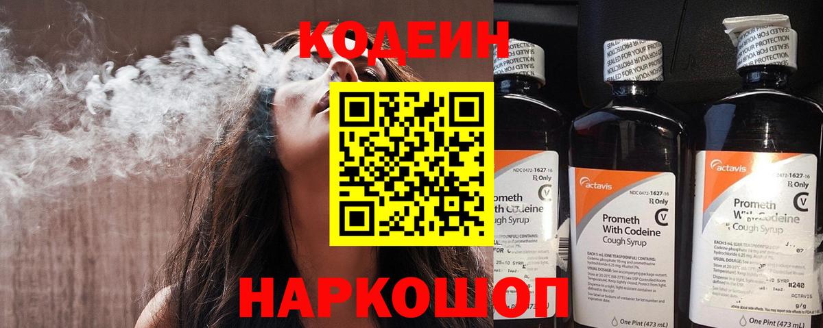Кодеин напиток Lean (лин) Тулун