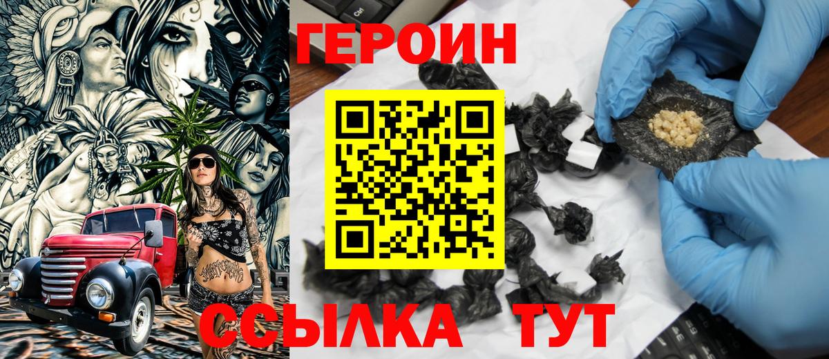 Героин VHQ Тулун