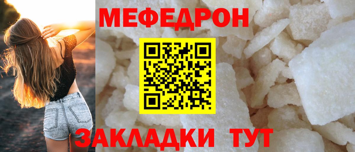МЯУ-МЯУ  Вход с VPN  Меф  Мефедрон mephedrone  Тулун 