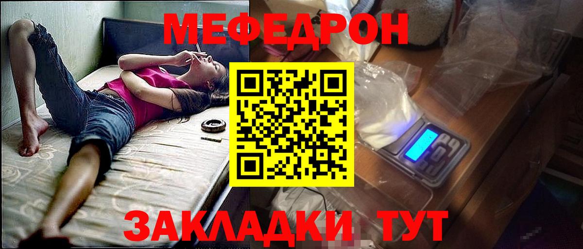 Мефедрон Тулун