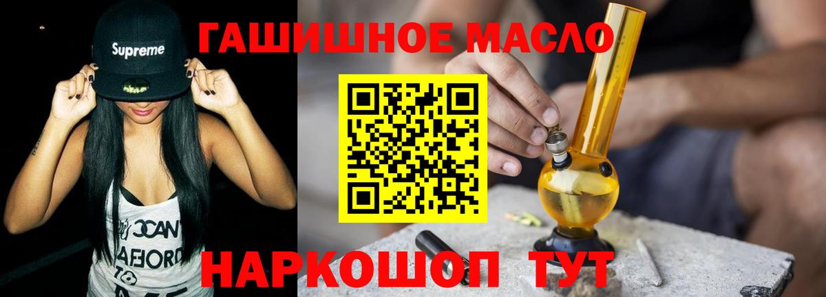 ТГК гашишное масло  Вход с VPN  где найти наркотики  Дистиллят ТГК вейп с тгк  Тулун 